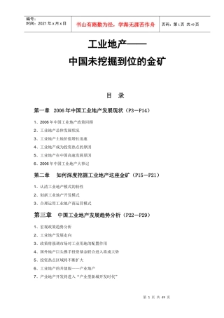 工业地产：未挖掘到位的金矿