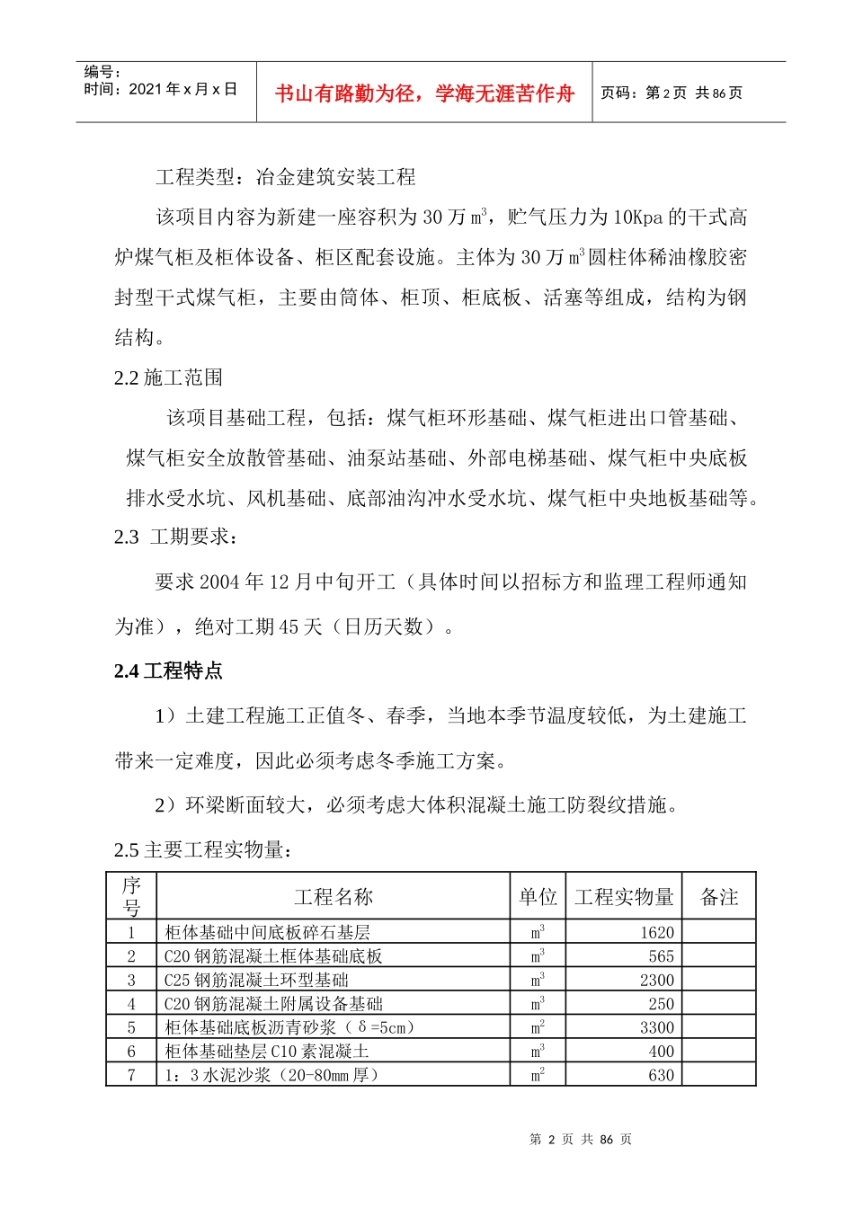 太钢30万m3煤气柜基础_第2页