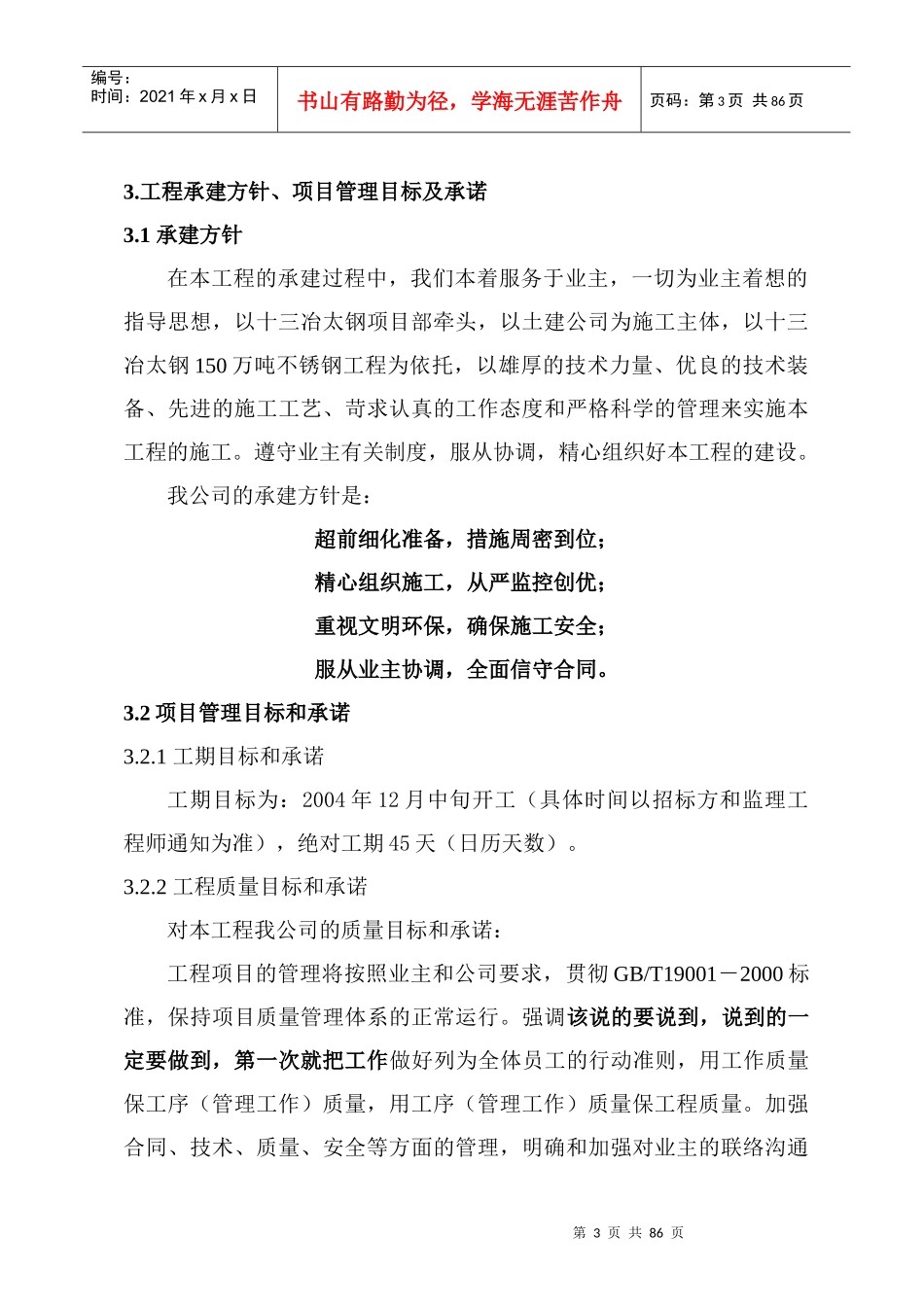 太钢30万m3煤气柜基础_第3页