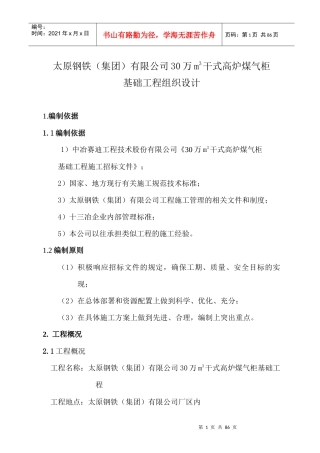 太钢30万m3煤气柜基础
