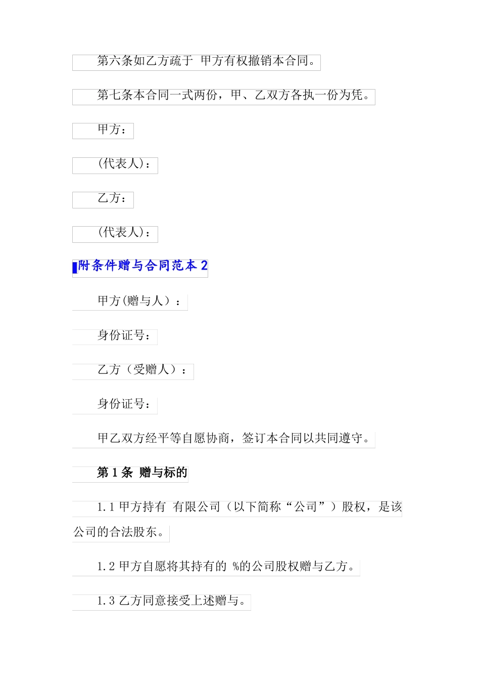 附条件赠与合同范本8篇_第2页