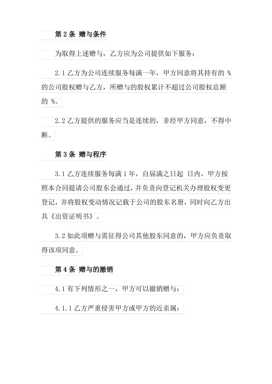 附条件赠与合同范本8篇_第3页