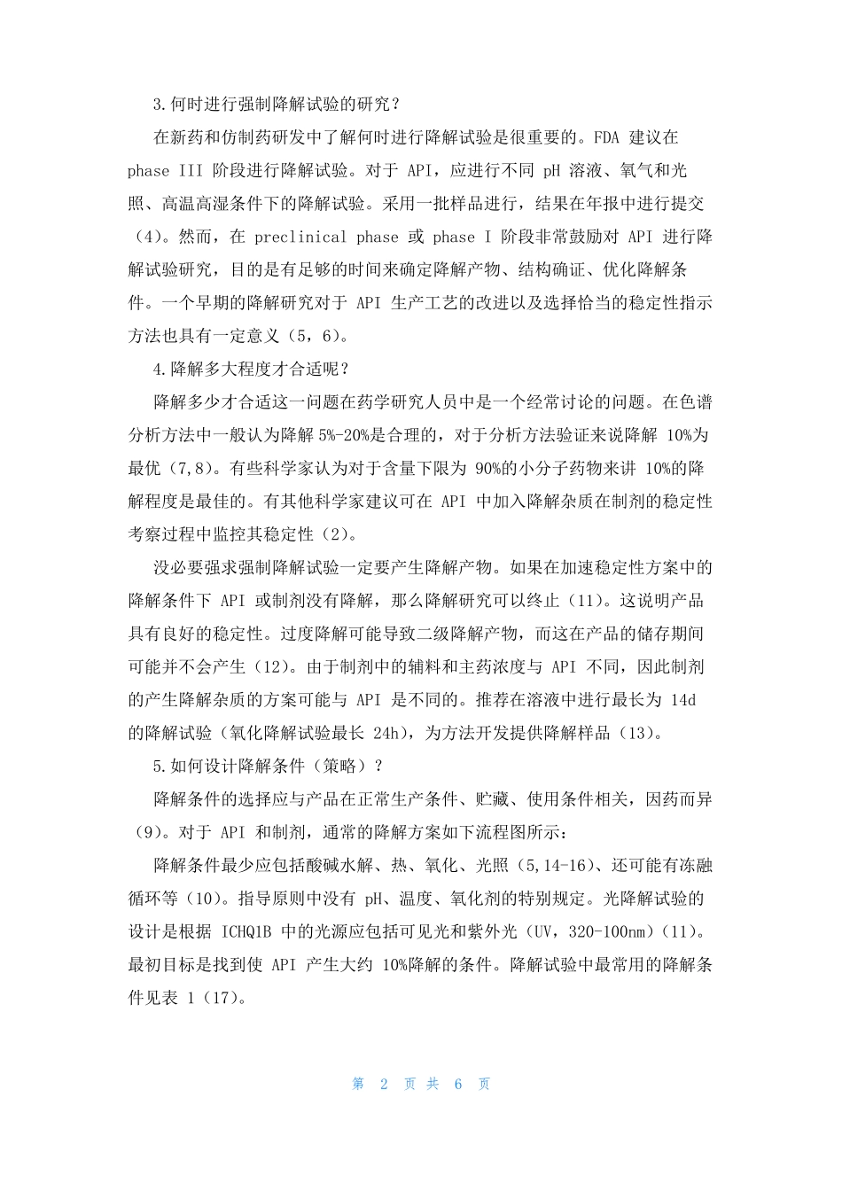 强制降解试验怎么做,稳定性指示方法怎么建课件_第2页