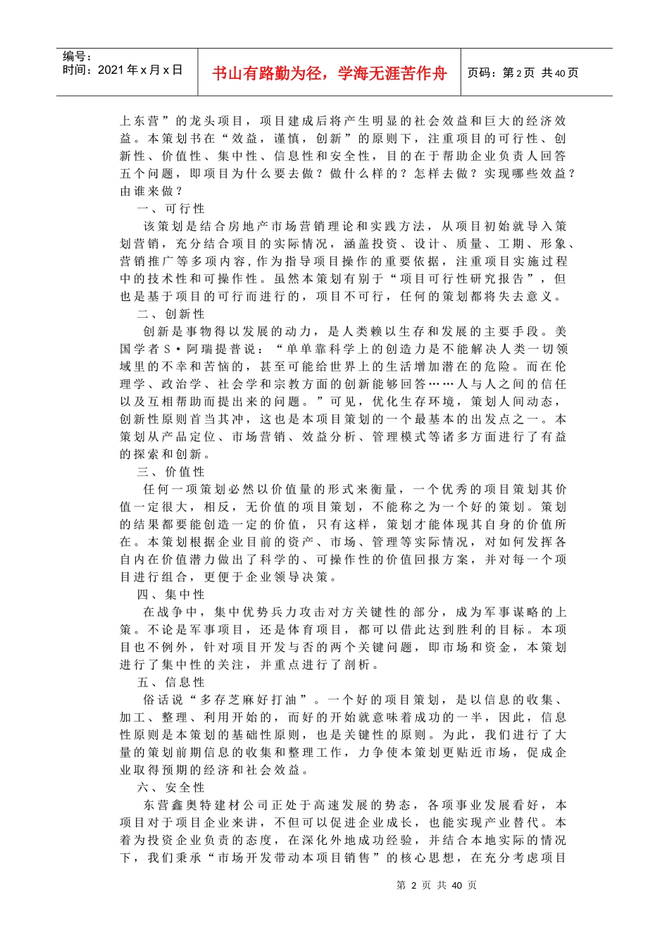 房地产市场项目策划篇(doc 62页)_第2页