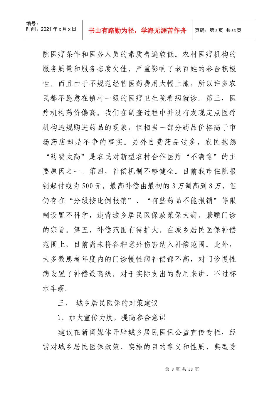 宜兴市城乡居民医疗保险调研报告_第3页