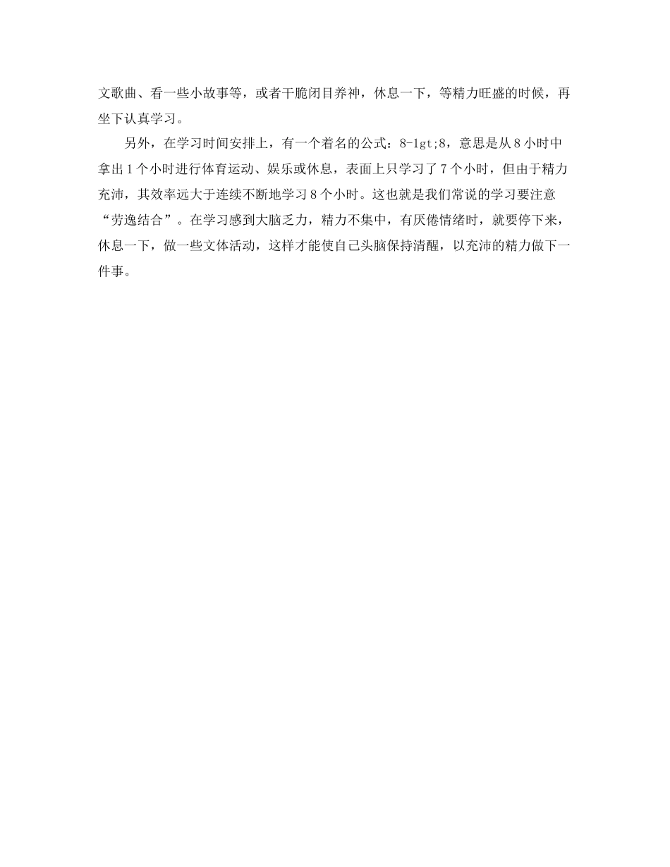 怎样合理正确的安排学习计划 _第2页