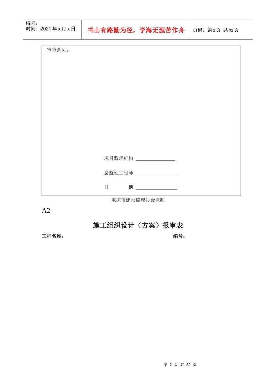 工程单位表格基本表式_第2页