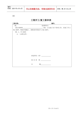 工程单位表格基本表式