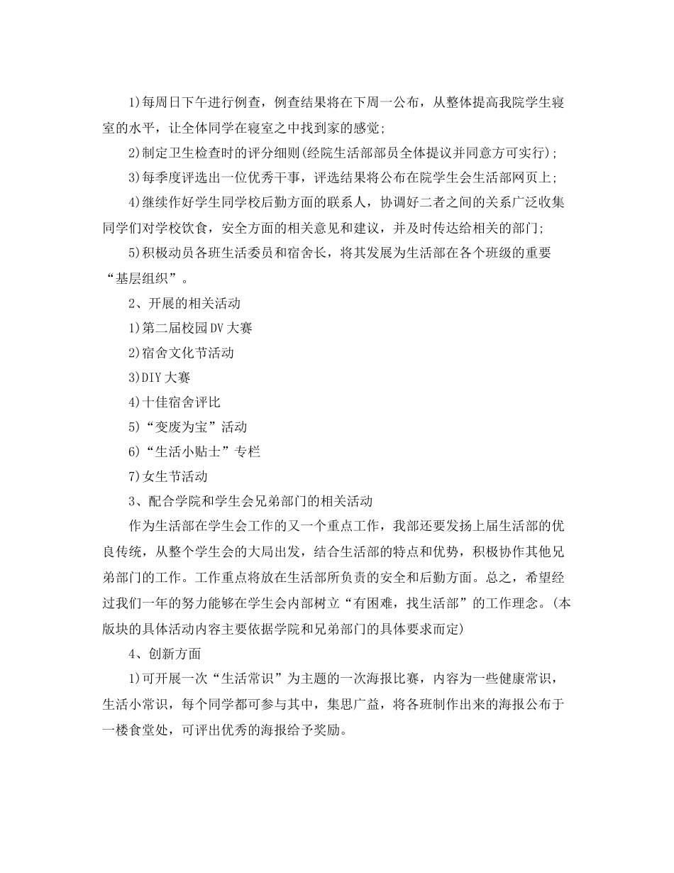 大学生活部工作计划范例【三篇】 _第2页