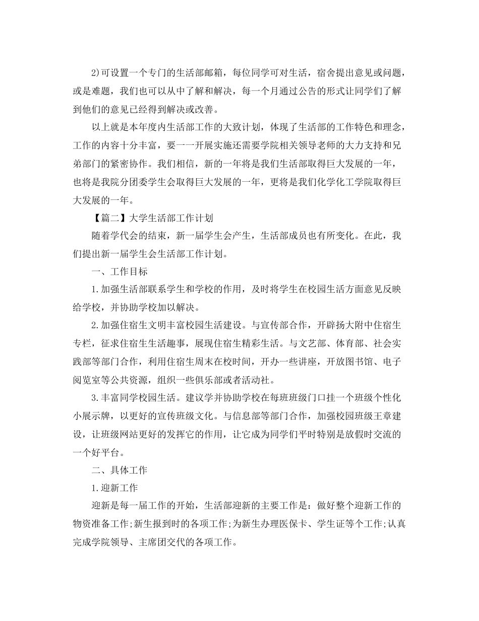 大学生活部工作计划范例【三篇】 _第3页