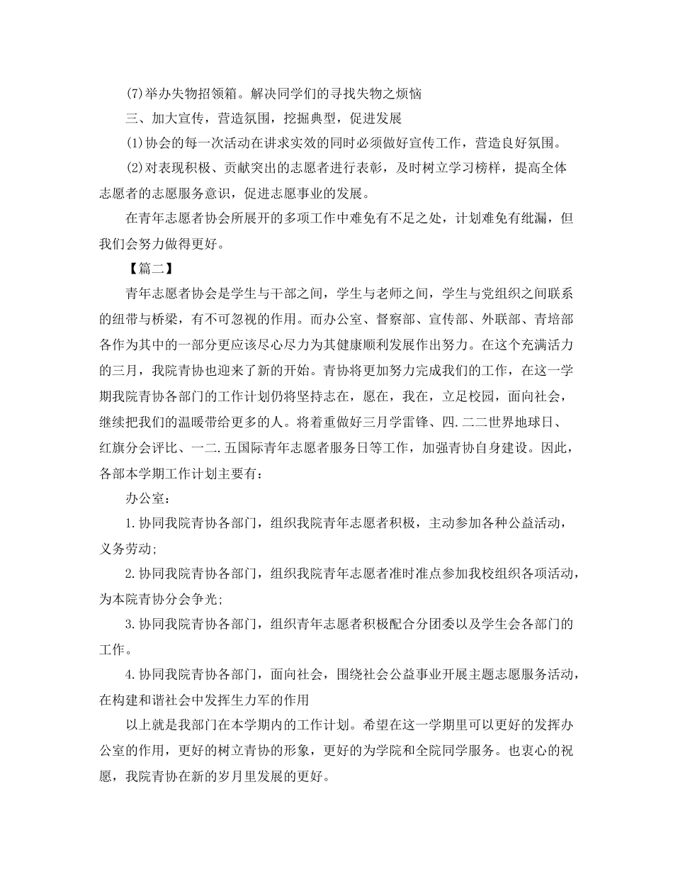 大学生青年志愿服务工作计划 _第2页