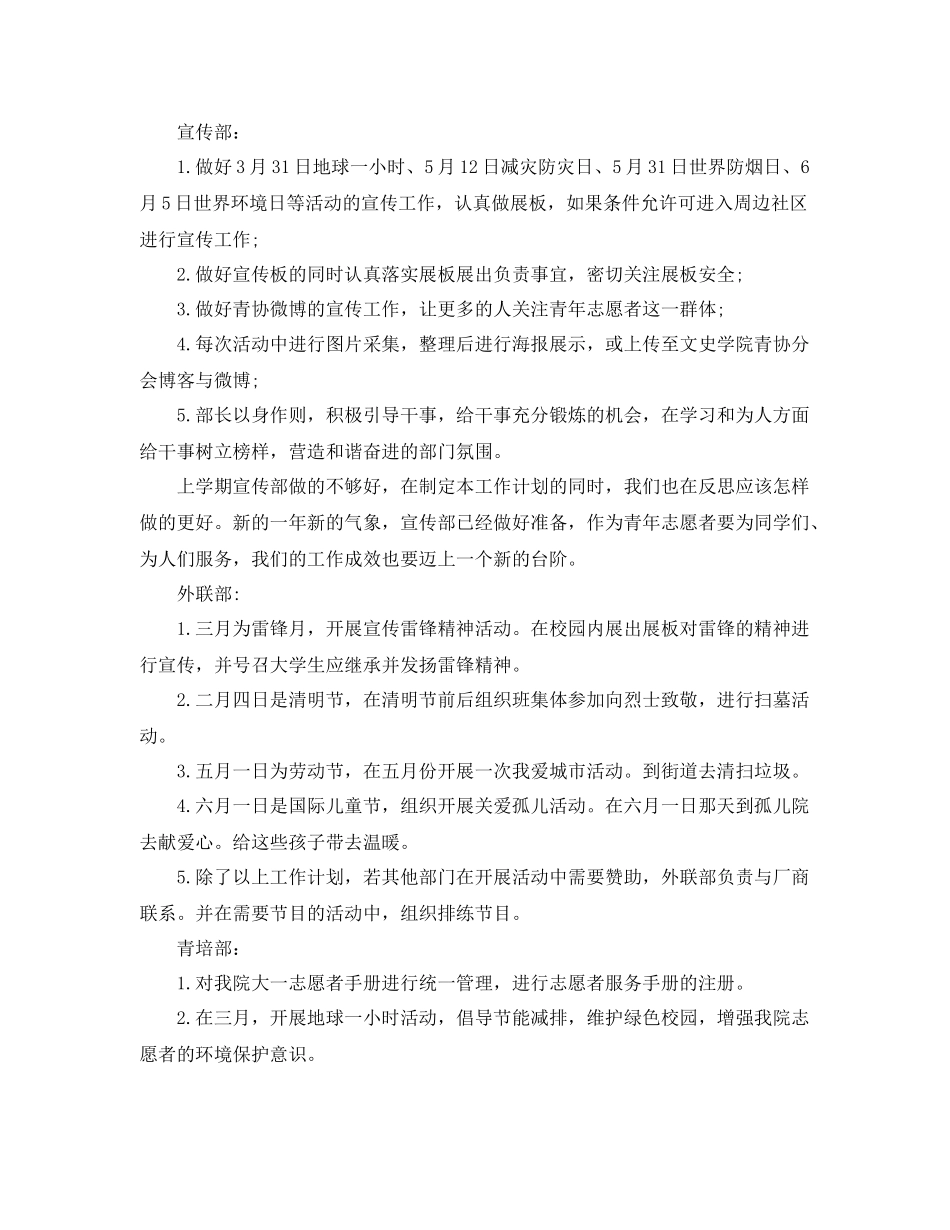 大学生青年志愿服务工作计划 _第3页