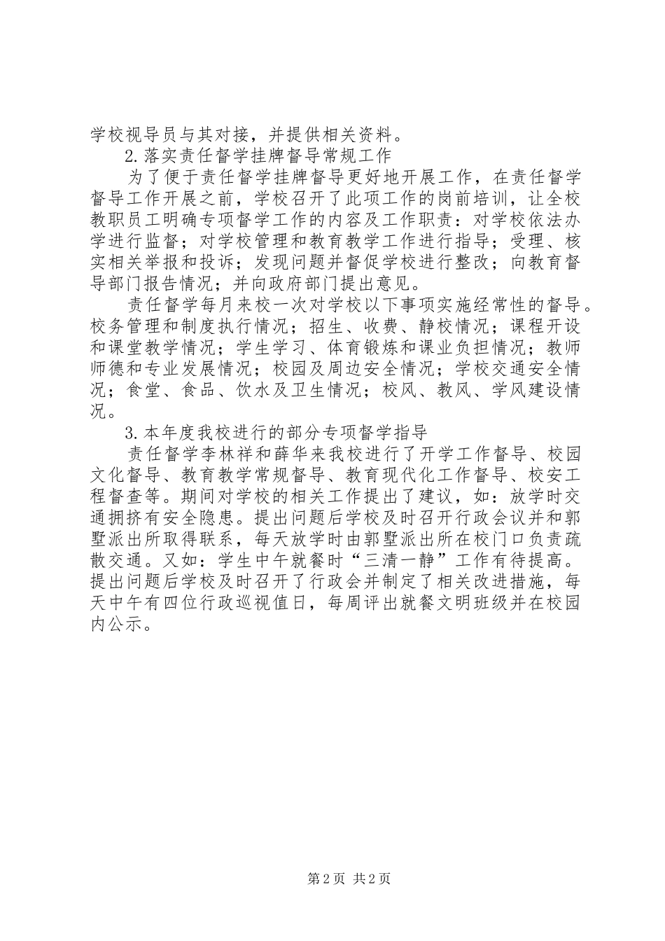郭墅中心小学“六项重点工作”汇报_第2页