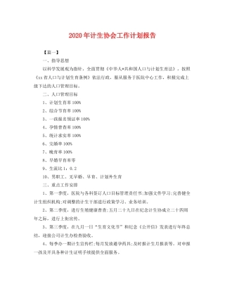 2020年计生协会工作计划报告 