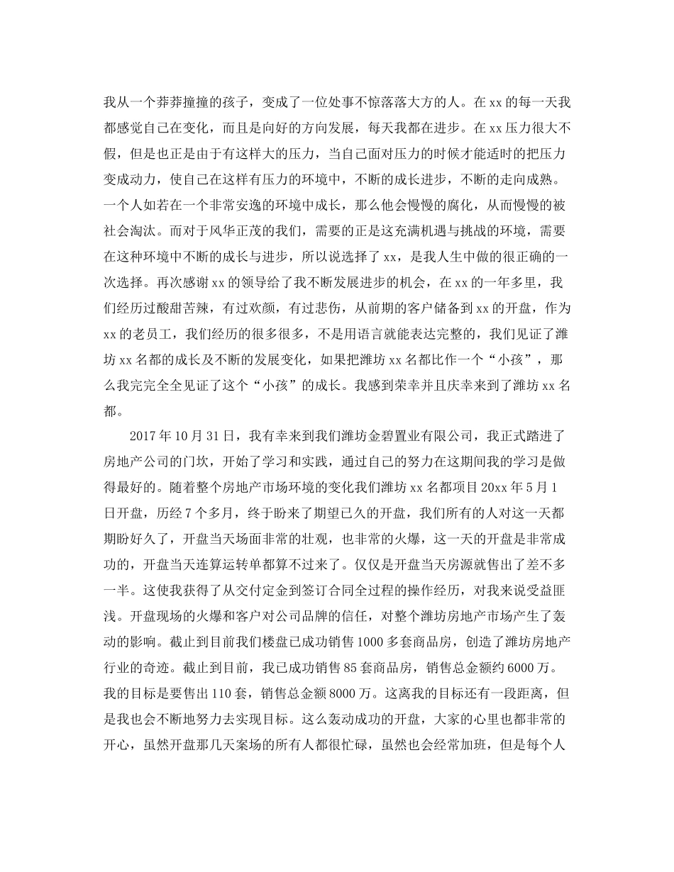 精选置业顾问工作计划范文 _第2页