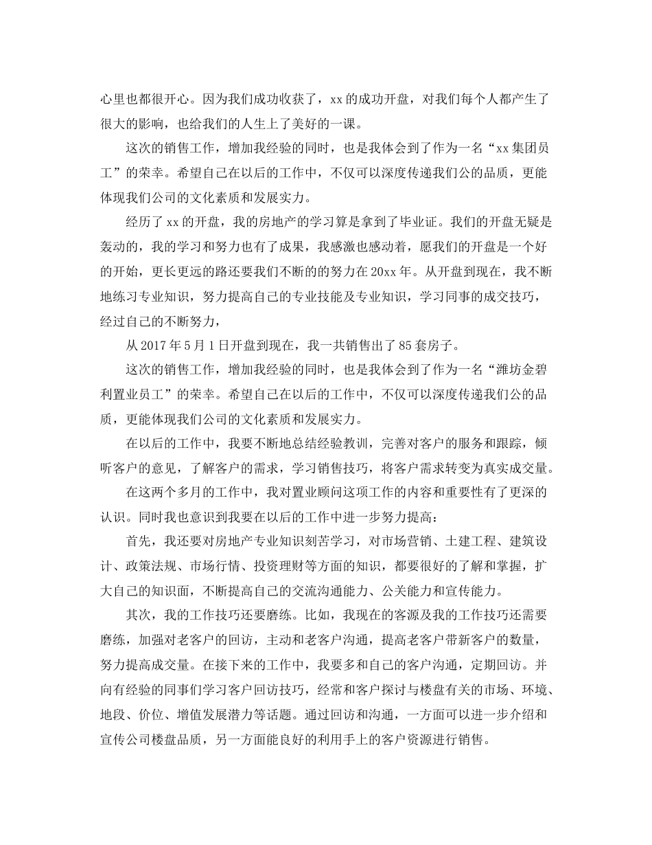 精选置业顾问工作计划范文 _第3页