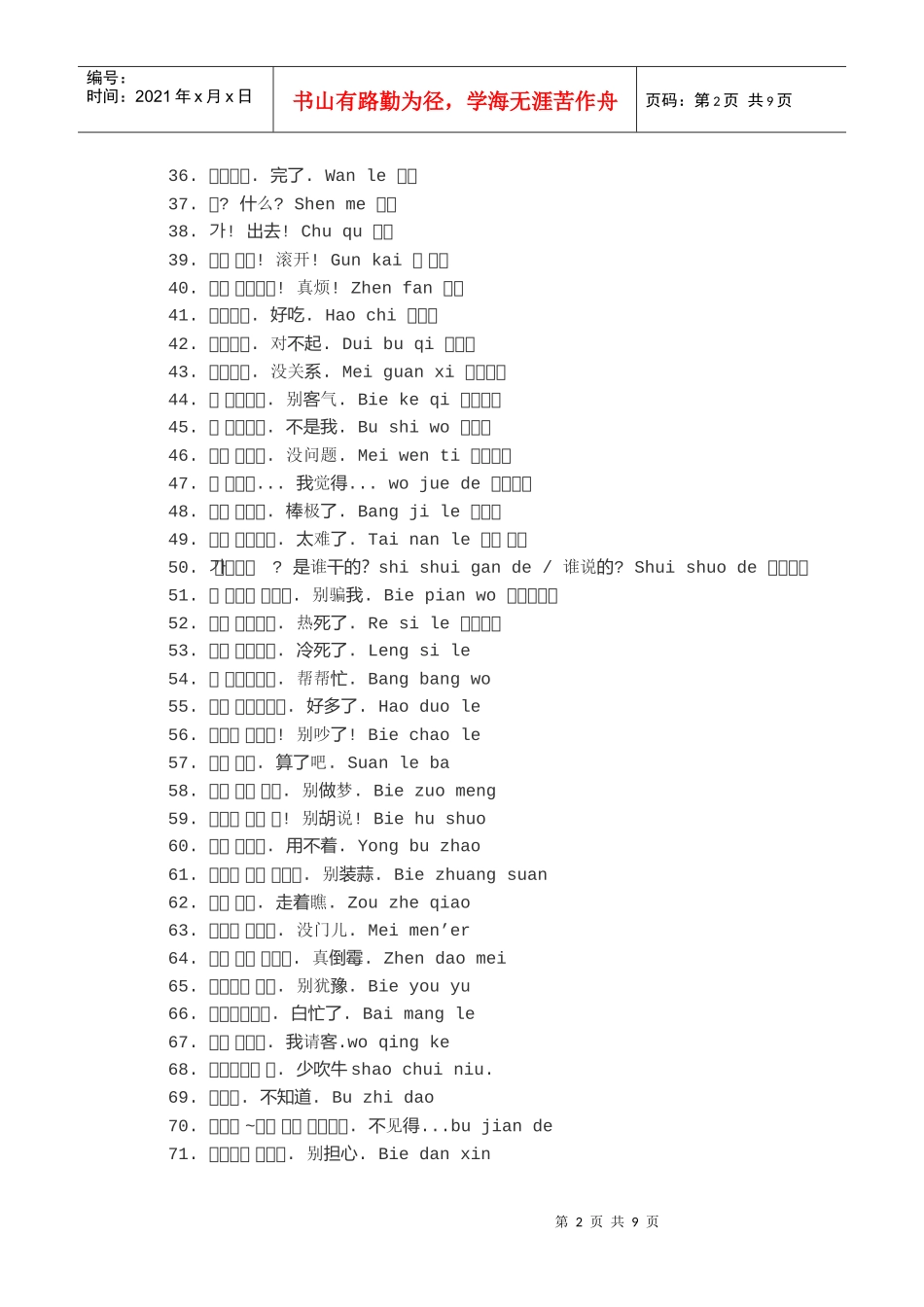 常用韩国语口语_第2页