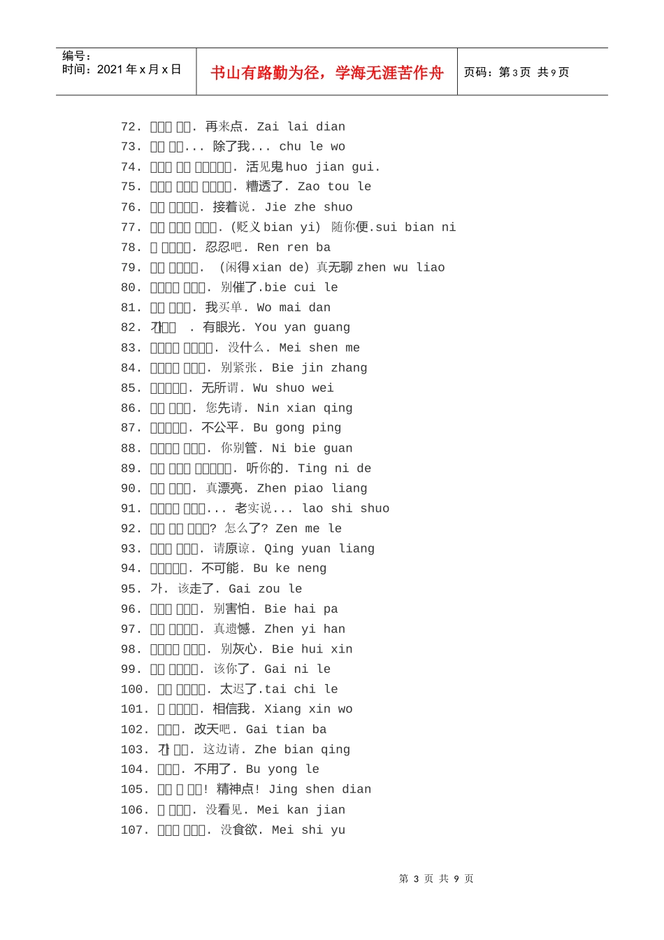 常用韩国语口语_第3页