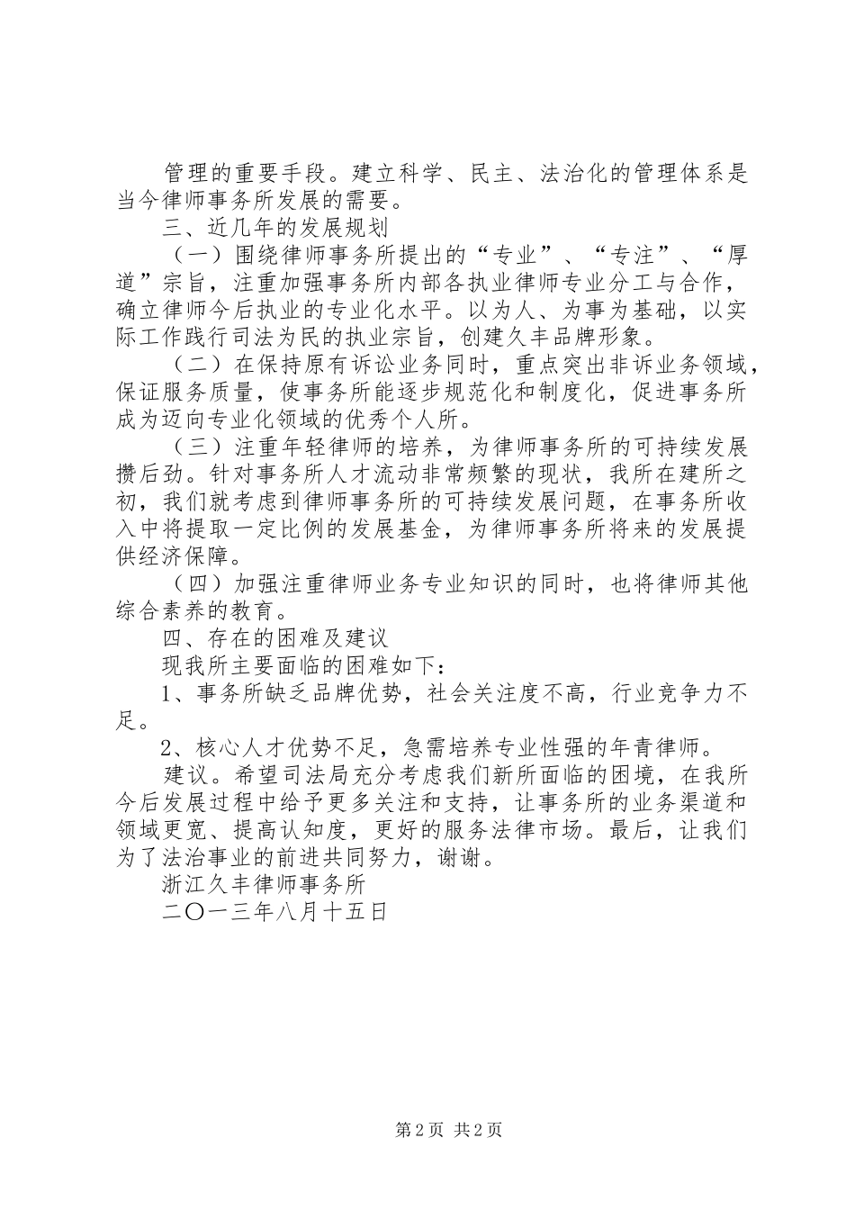 汇报交流材料[推荐]_第2页