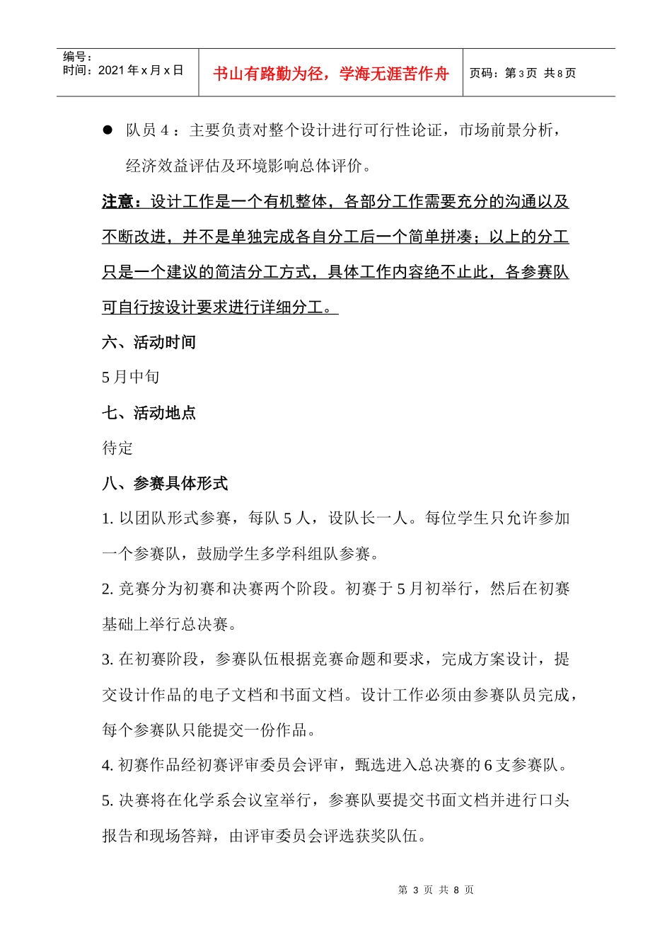 大学生化工设计大赛策划方案_第3页