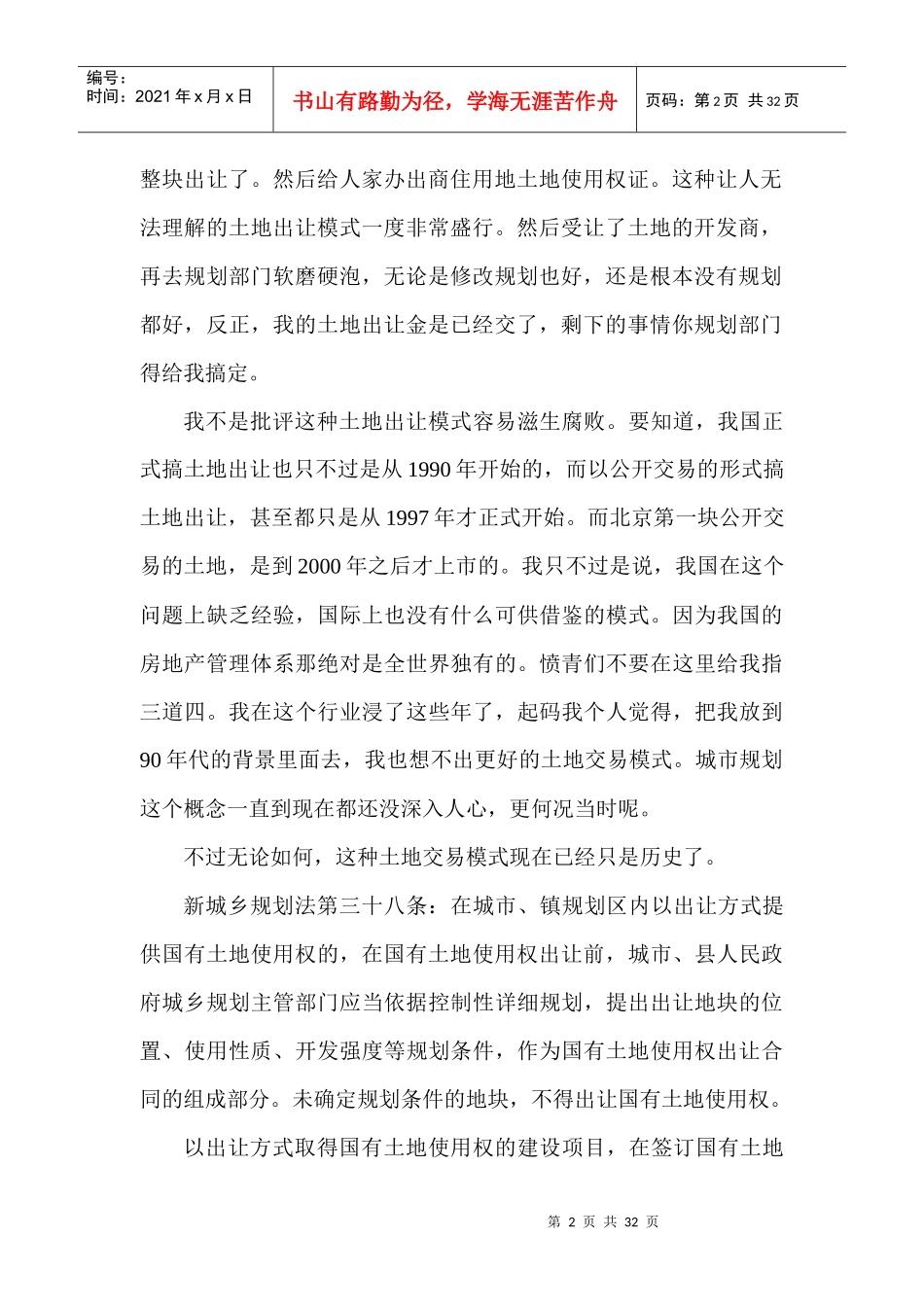 房地产开发潜规则_第2页