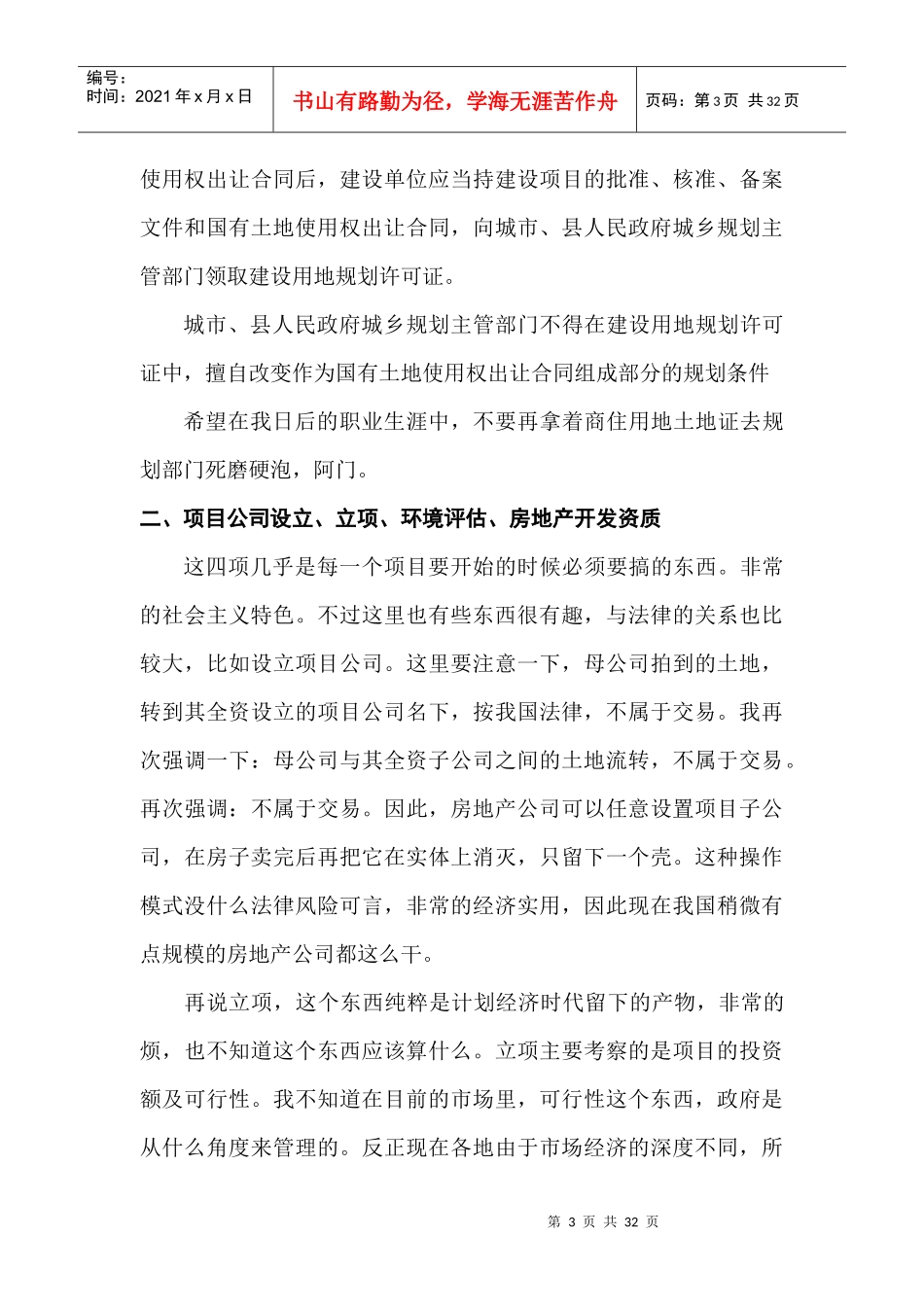 房地产开发潜规则_第3页