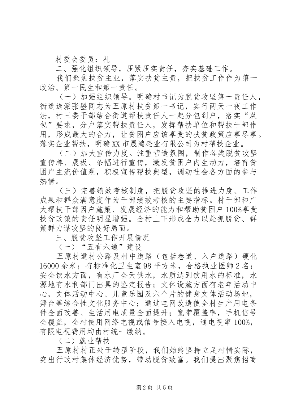 某村XX年脱贫攻坚汇报材料_第2页