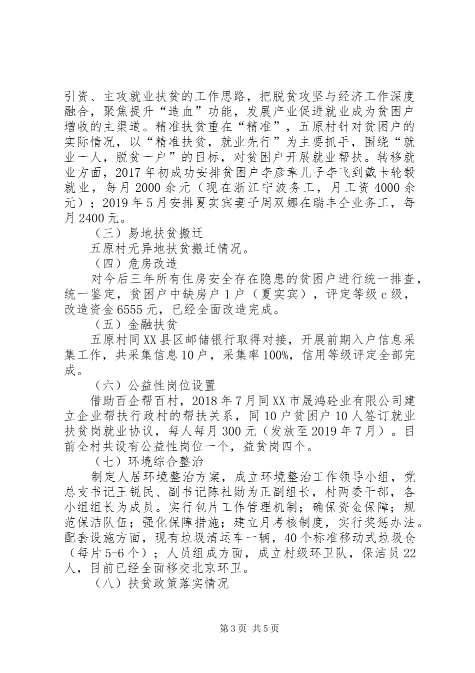 某村XX年脱贫攻坚汇报材料_第3页
