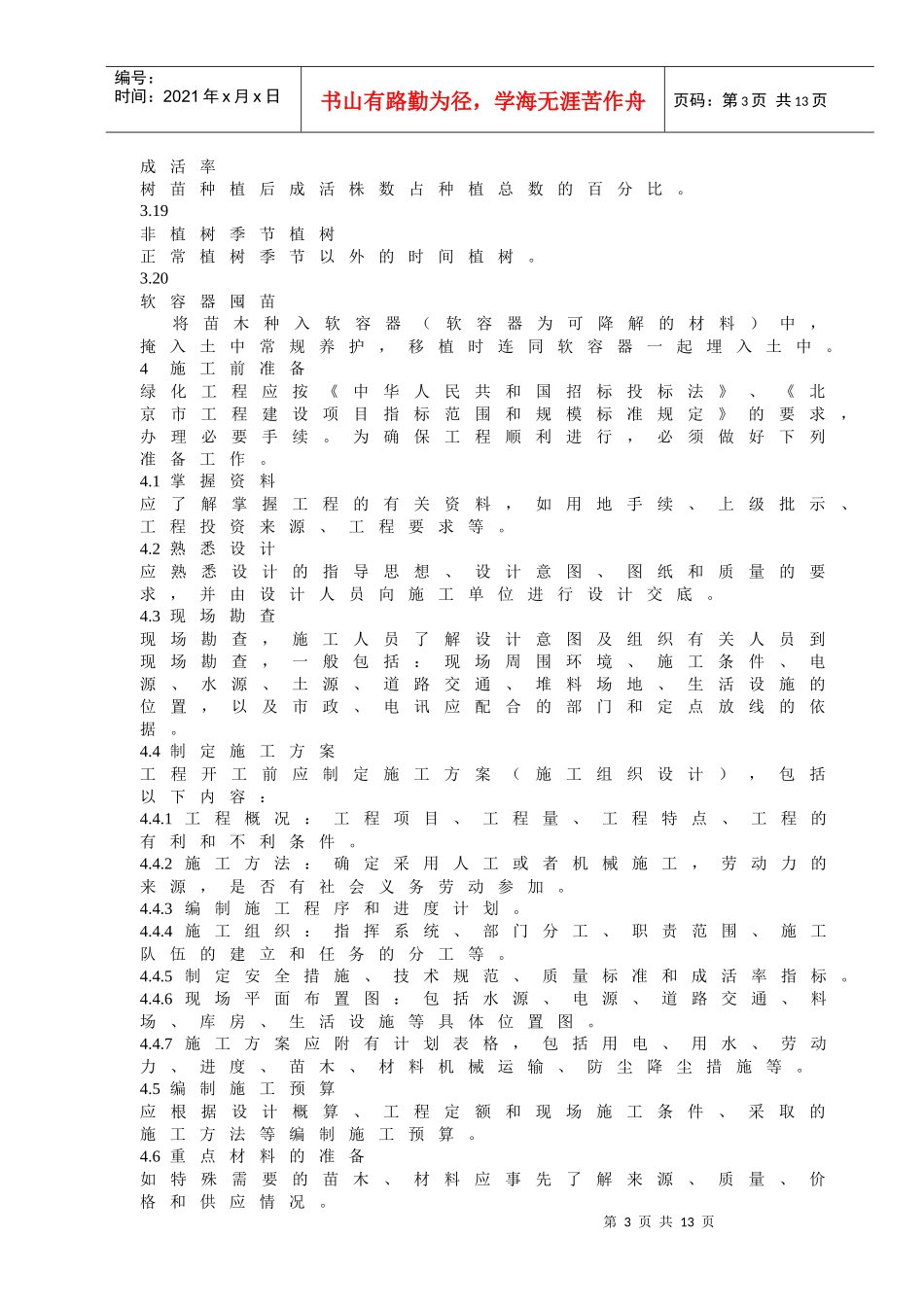 城市园林绿化工程施工及验收规范标准_第3页