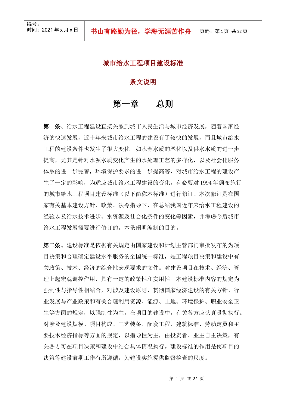 城市给水工程项目建设标准_第1页