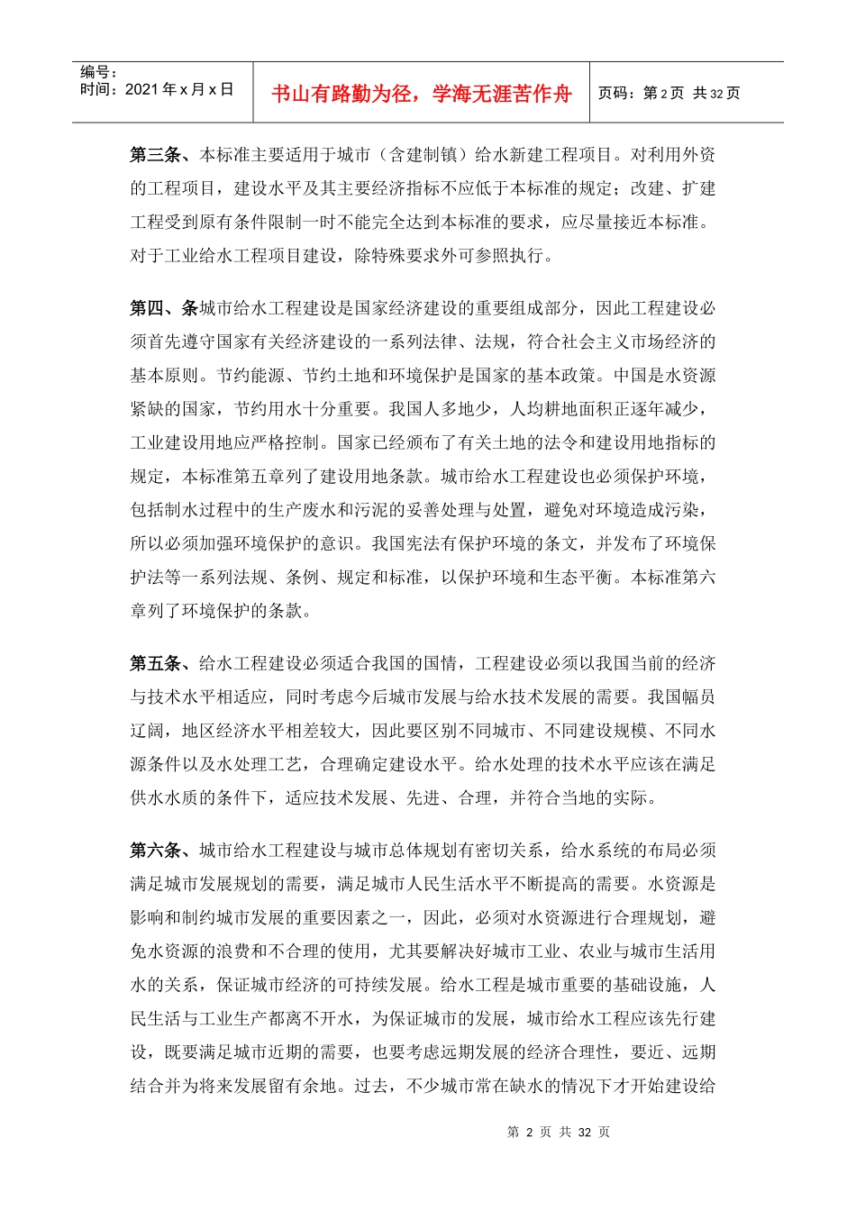 城市给水工程项目建设标准_第2页