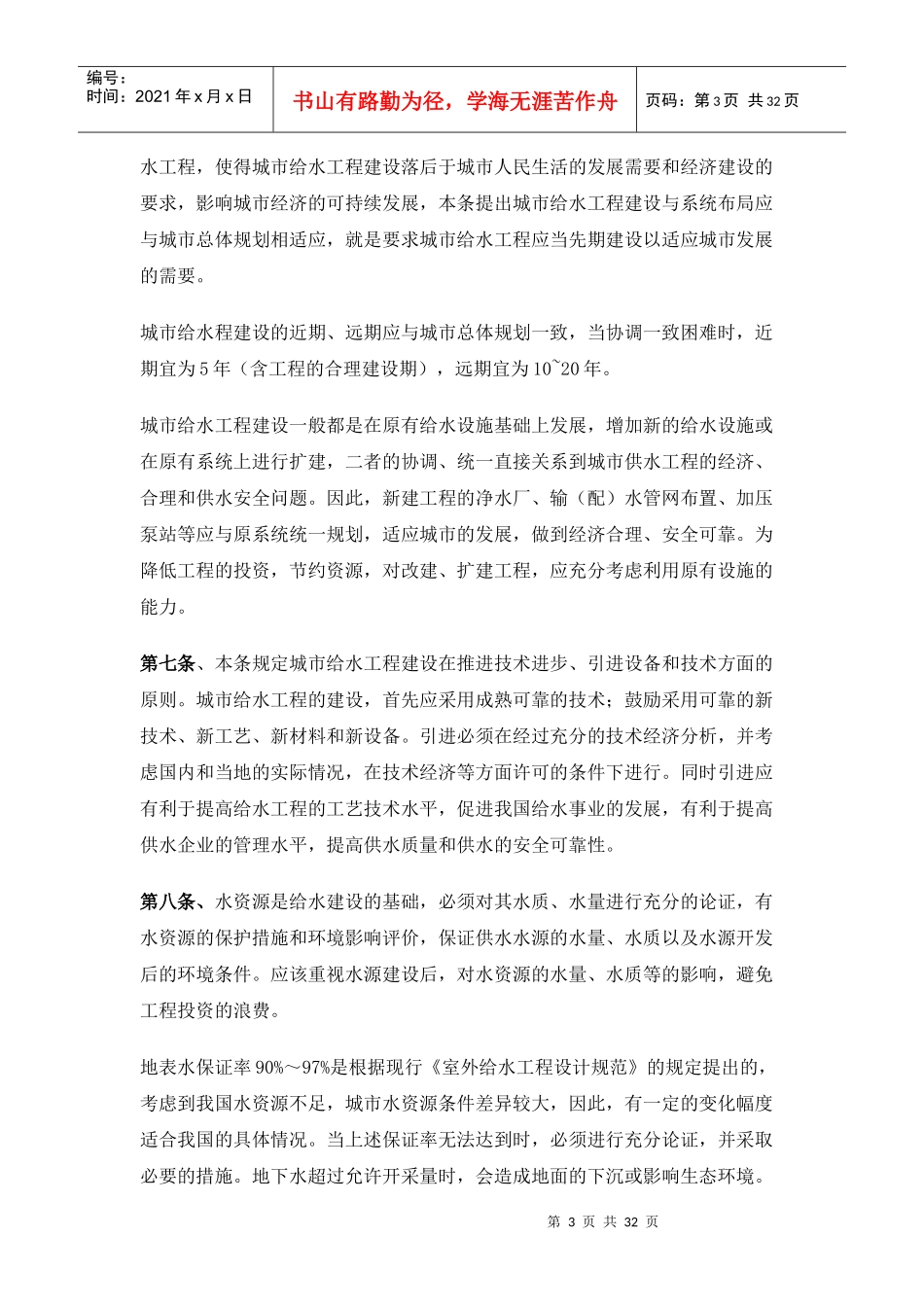 城市给水工程项目建设标准_第3页