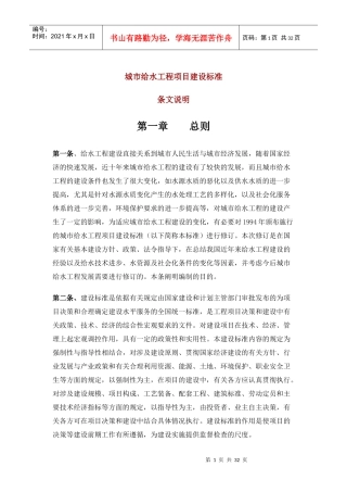 城市给水工程项目建设标准