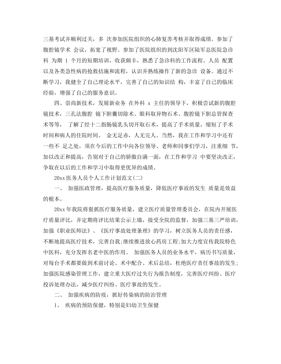 医务人员个人工作计划 _第2页