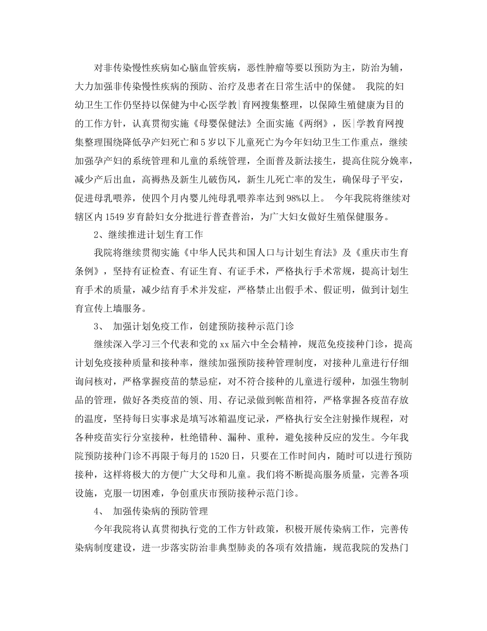 医务人员个人工作计划 _第3页