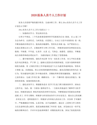 医务人员个人工作计划 