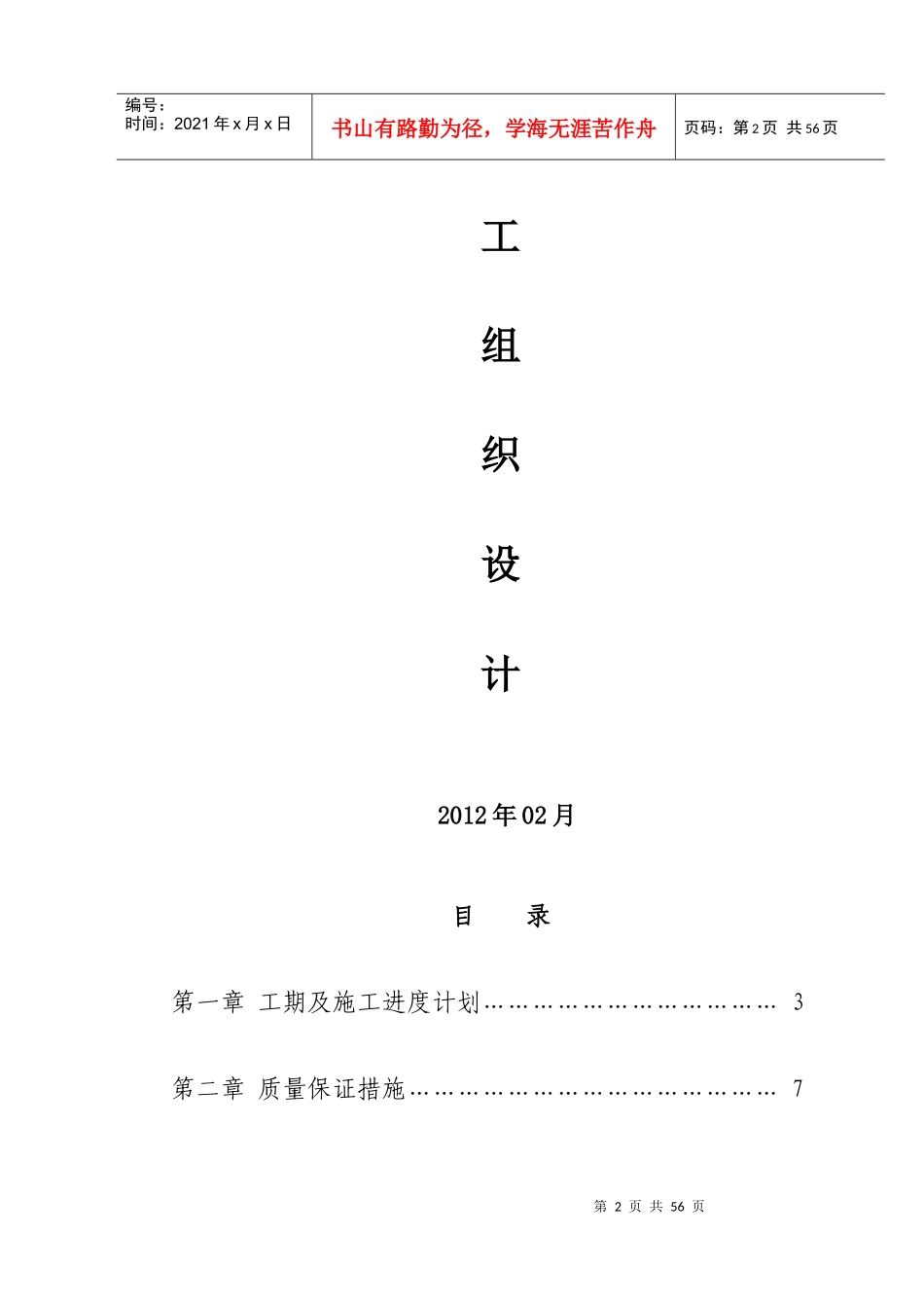 变电站电气施工组织设计_第2页