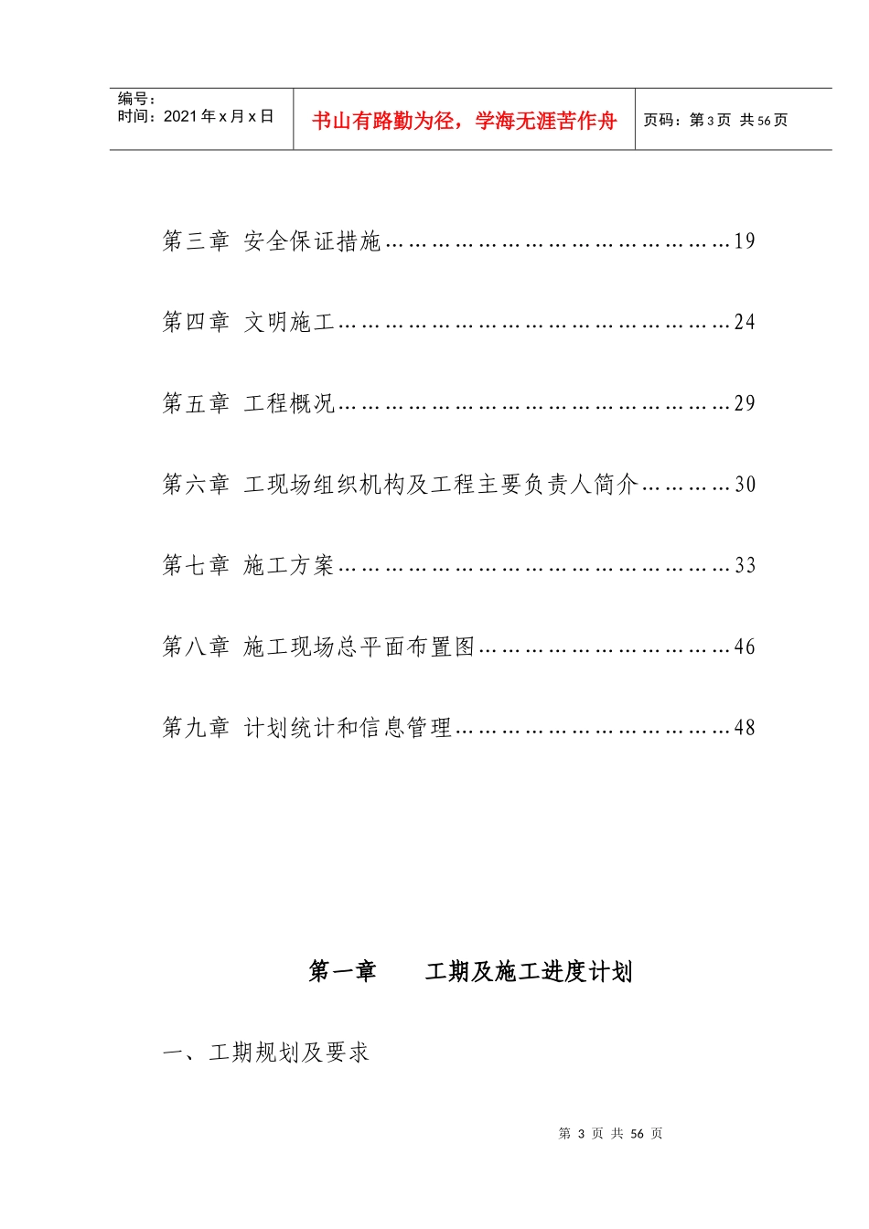 变电站电气施工组织设计_第3页