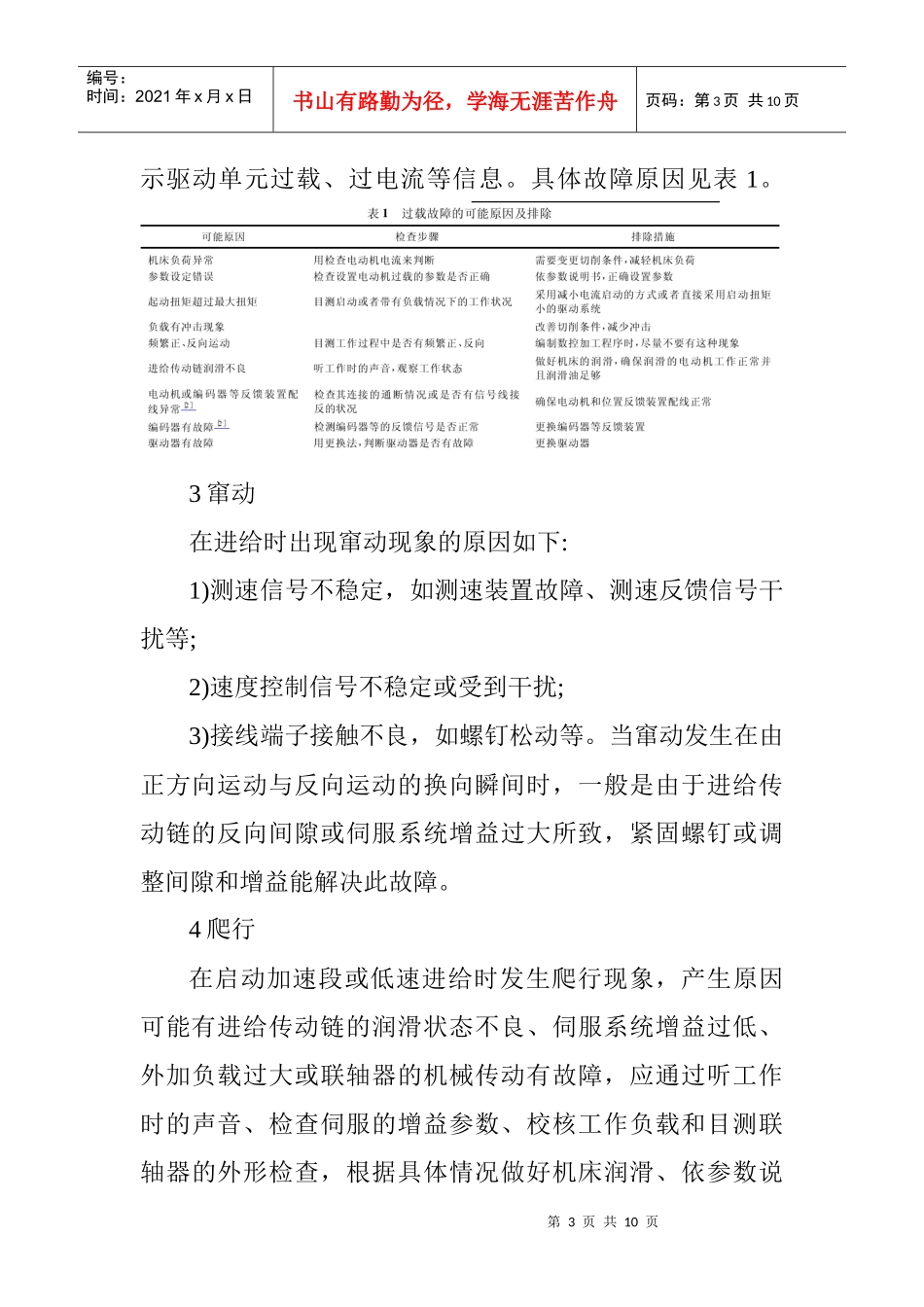 数控机床伺服系统常见故障的诊断及其处理_第3页