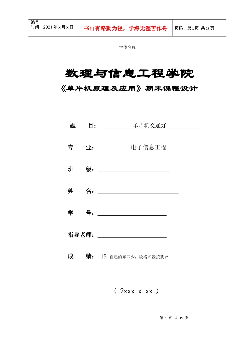 单片机控制交通灯_毕业论文_第1页