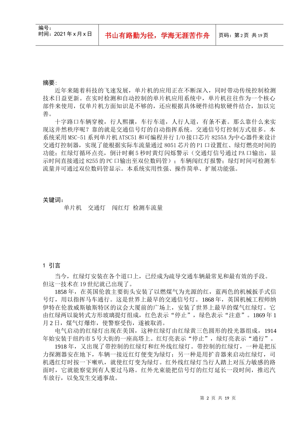 单片机控制交通灯_毕业论文_第2页