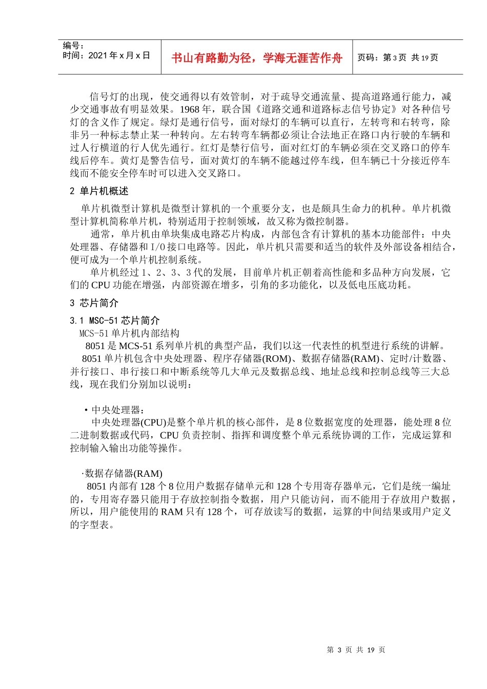 单片机控制交通灯_毕业论文_第3页