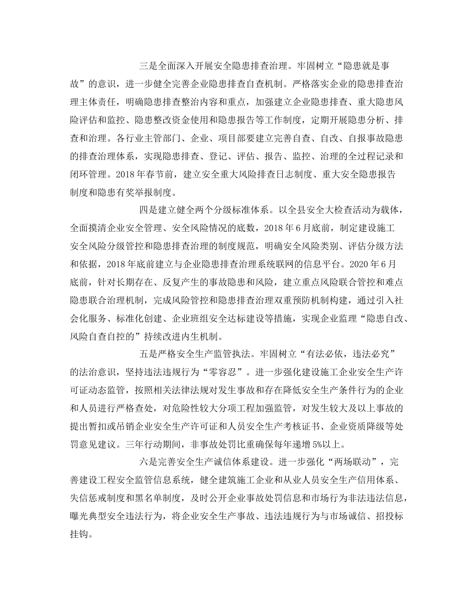 《安全管理文档》之某县建设施工安全生产综合治理三2020年行动计划_第3页