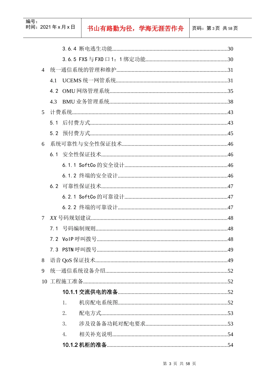 华为统一通信解决方案技术建议书模版V1_第3页