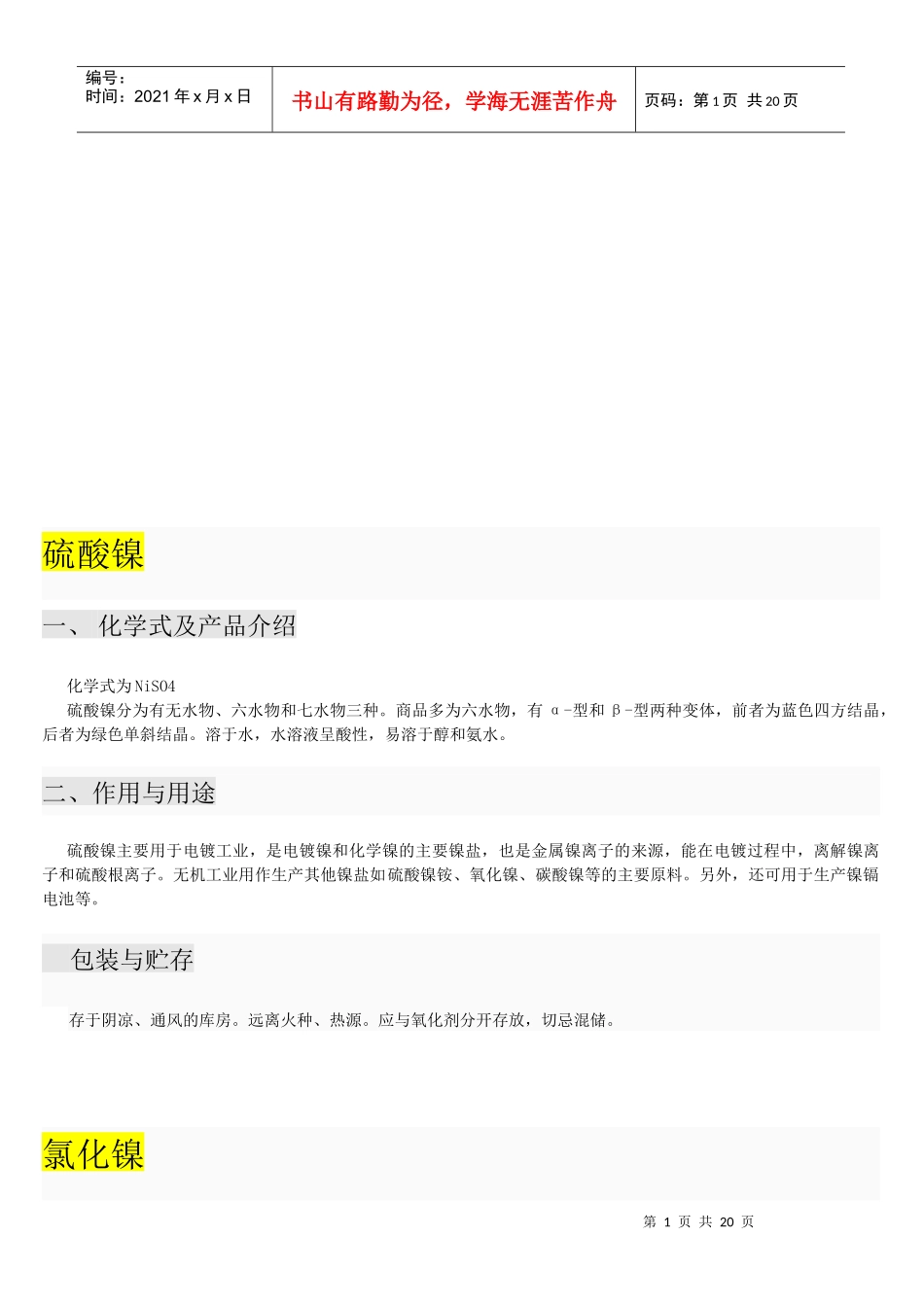 常用化工原料汇总_第1页