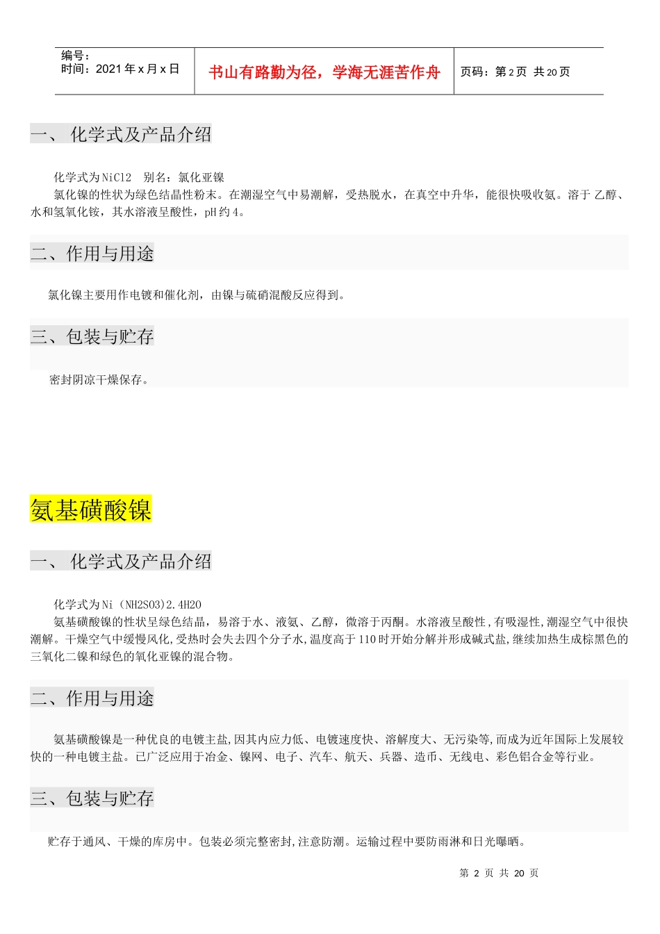 常用化工原料汇总_第2页