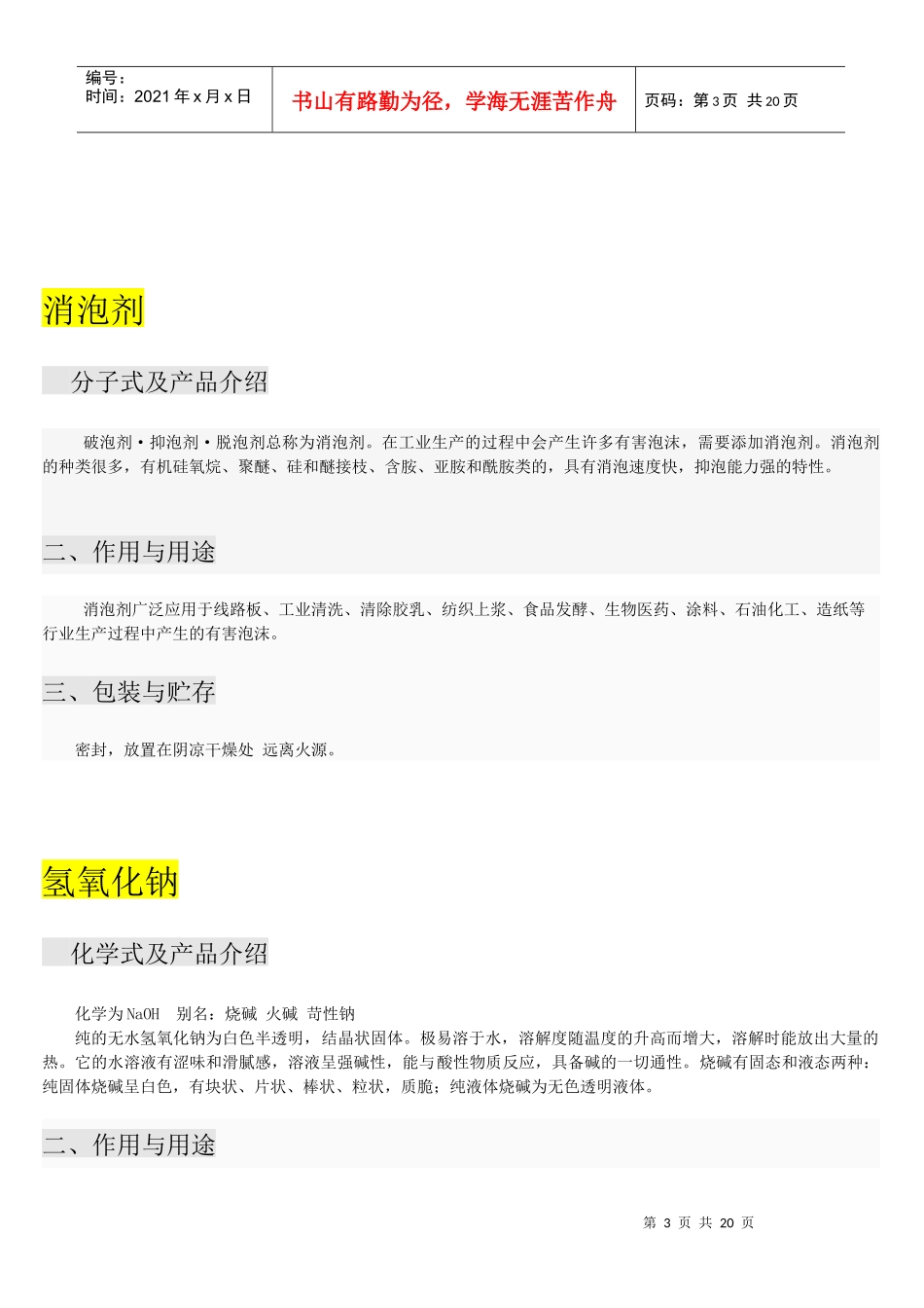 常用化工原料汇总_第3页