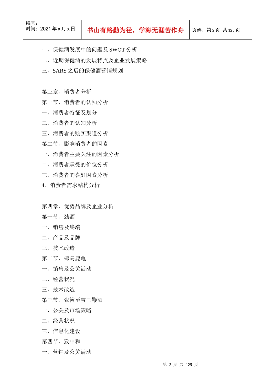 我国保健酒业市场研究报告_第2页