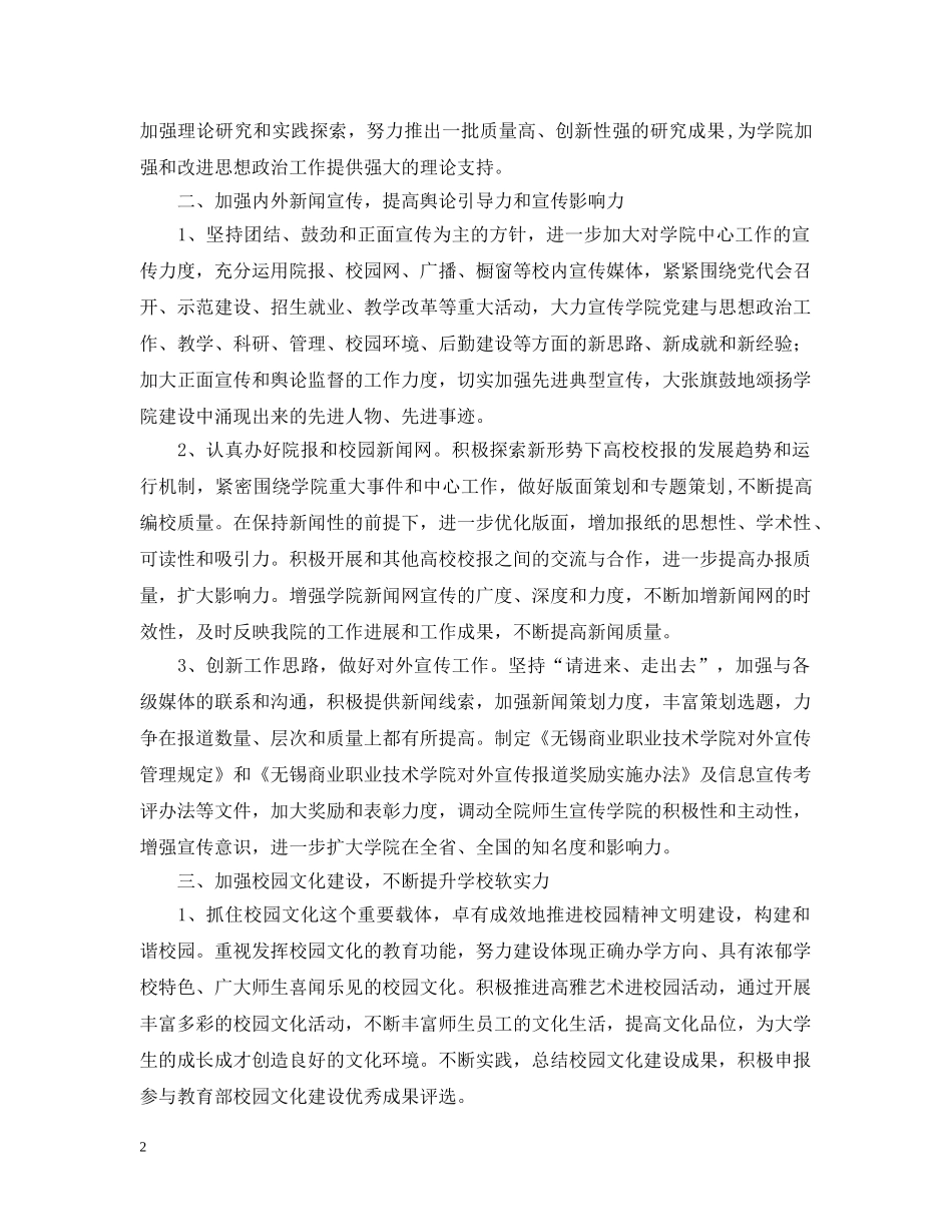 党委宣传部工作计划格式2020 _第2页