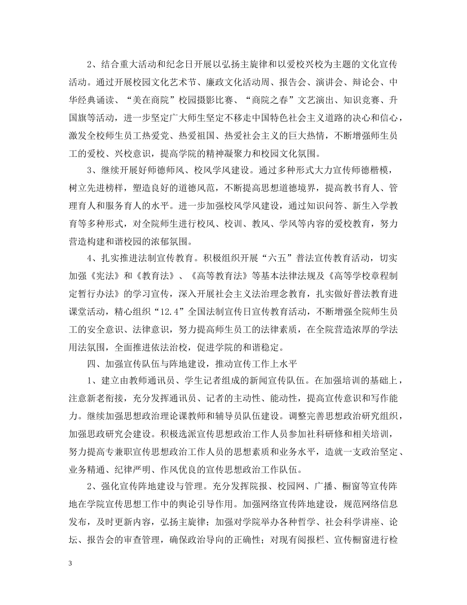 党委宣传部工作计划格式2020 _第3页